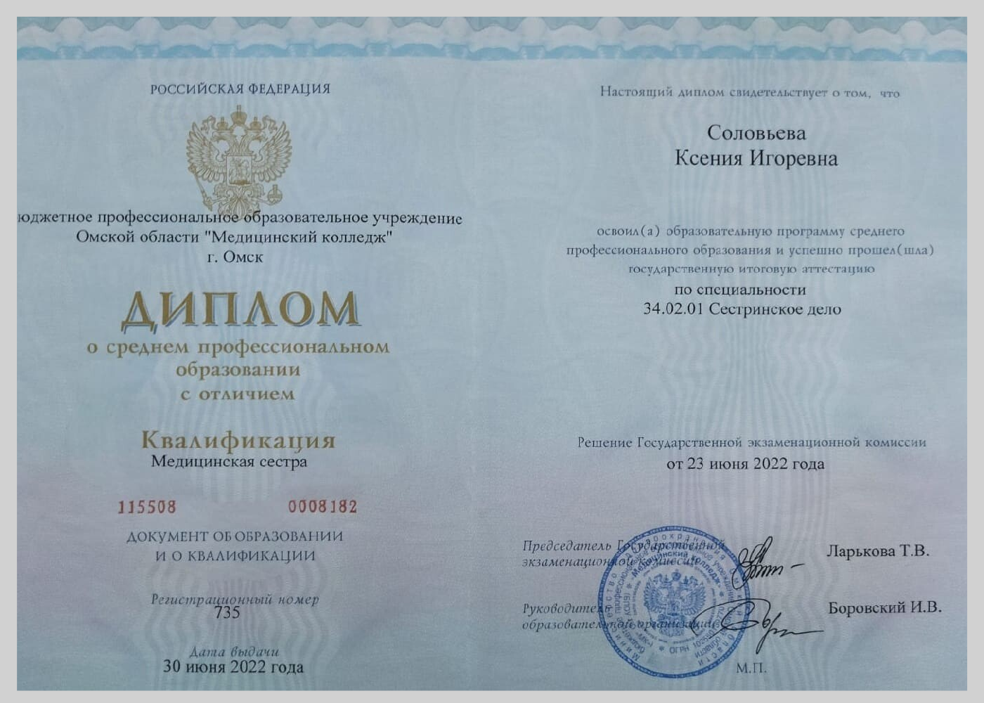 Диплом Медицина