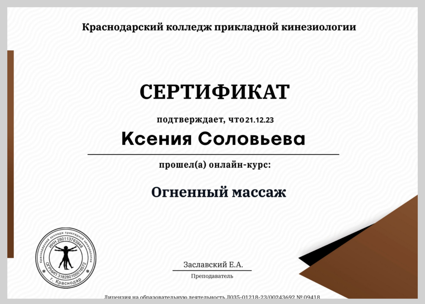 Сертификат Огненный массаж